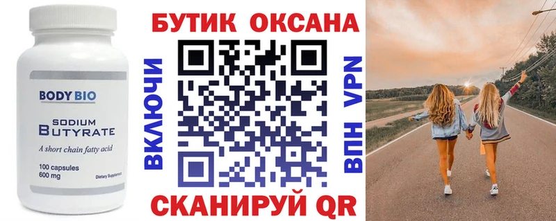БУТИРАТ оксибутират  Купить закладки  Дмитриев 