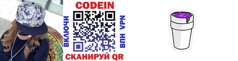Кодеин напиток Lean (лин)  Купить закладки  Дмитриев 